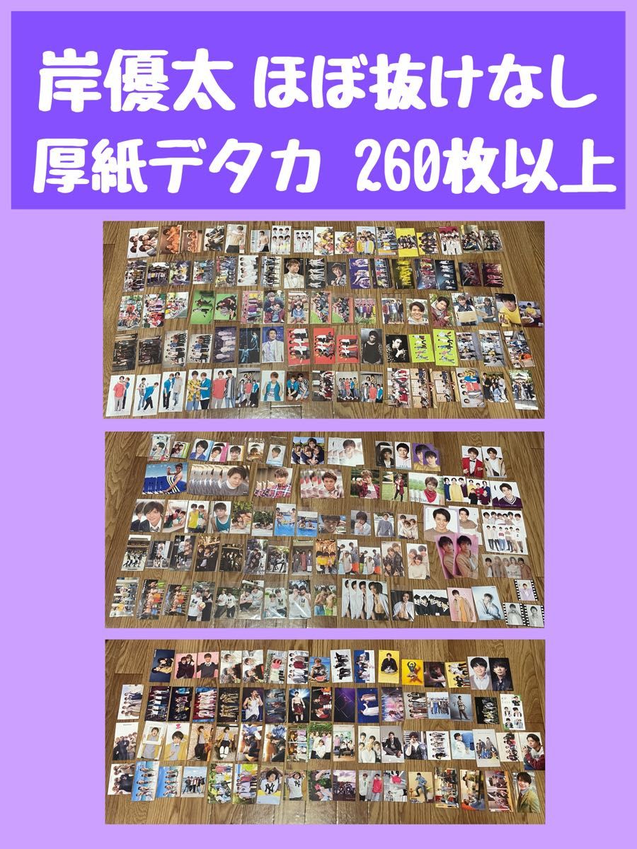 King&Prince 岸優太 myojo 歴代 デタカ 厚紙生カード 大量 Yahoo