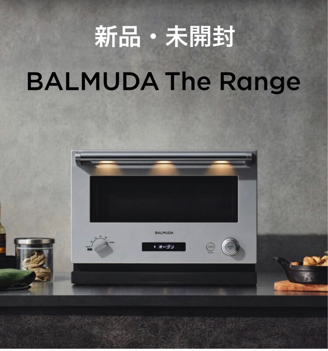 新品未開封BALMUDA The Range バルミューダ レンジ ブラック