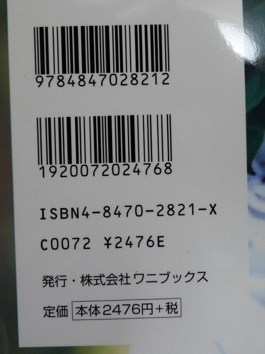 「passio」柳沼淳子 写真集 ワニブックス_画像3