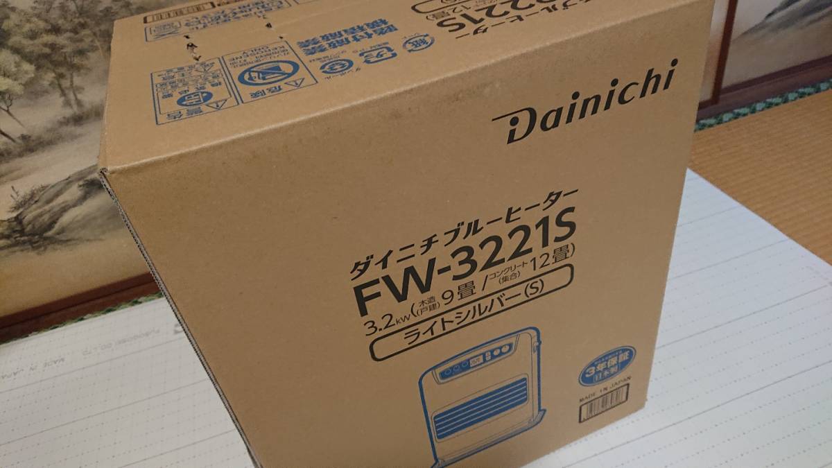 ダイニチブルーヒーター　9~12畳　FW3221Sライトシルバー新品　未開封　送料無料_画像1