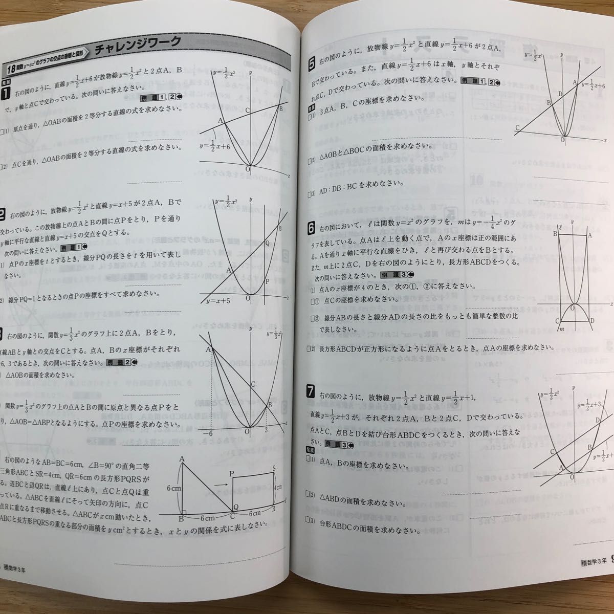 教科書マスター　数学　中３　オールマイティ