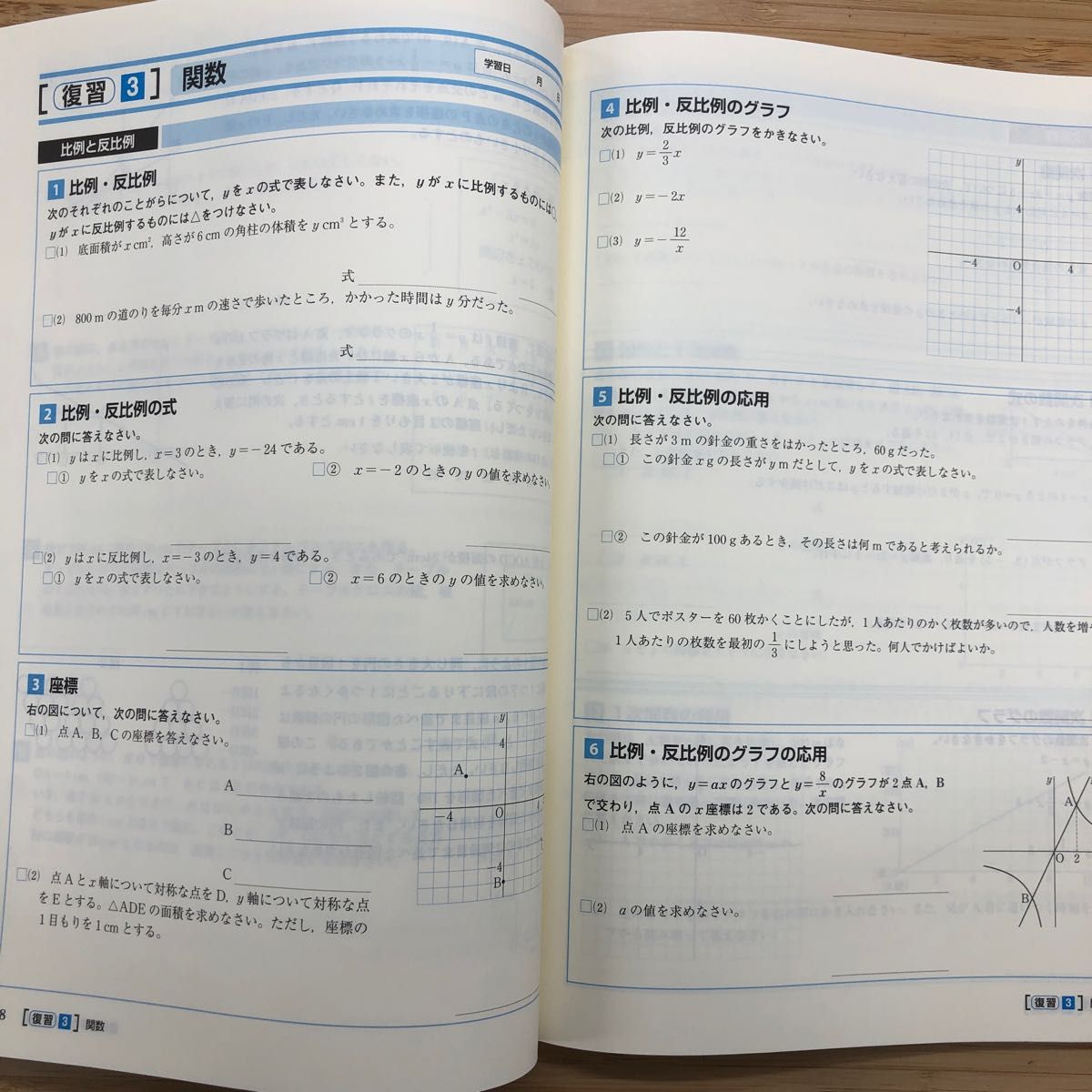 ｉワーク　中３　数学　東書