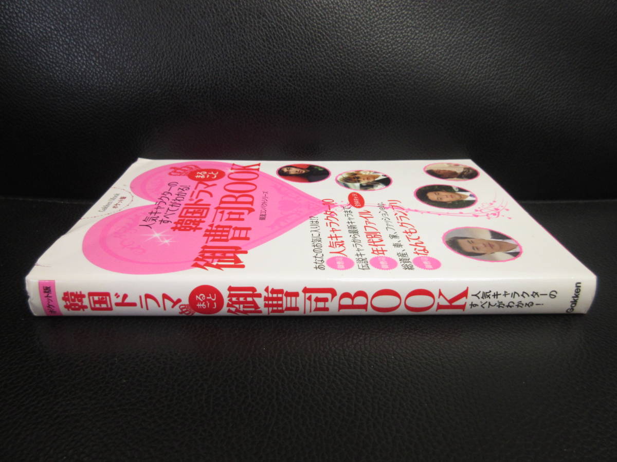 【中古】 本「韓国ドラマ まるごと 御曹司BOOK」韓流ドラマスター 2013年(1刷) 書籍・古書_画像3