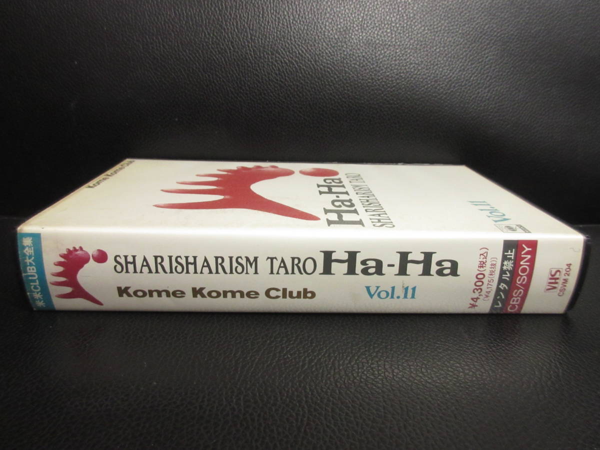 《VHS》 セル版「米米CLUB：Ha-Ha SHARISHARISM TARO Vol.11」 テープ 再生未確認(不動の可能性大) ライブ、PV系音楽ビデオ_画像4