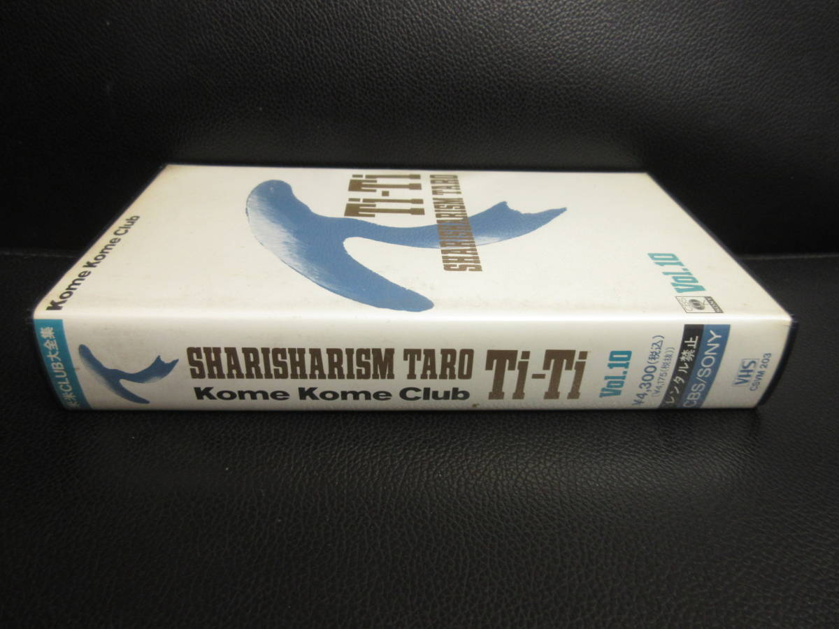 《VHS》 セル版「米米CLUB：Ti-Ti Sharisharism Taro Vol.10」 テープ 再生未確認(不動の可能性大) ライブ、PV系音楽ビデオ_画像4