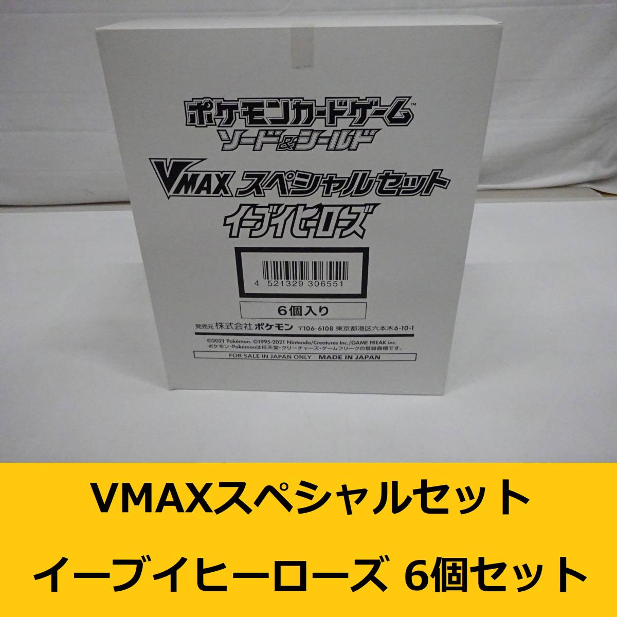 素敵な 【s8930N】新品 6個セット イーブイヒーローズ VMAXスペシャル