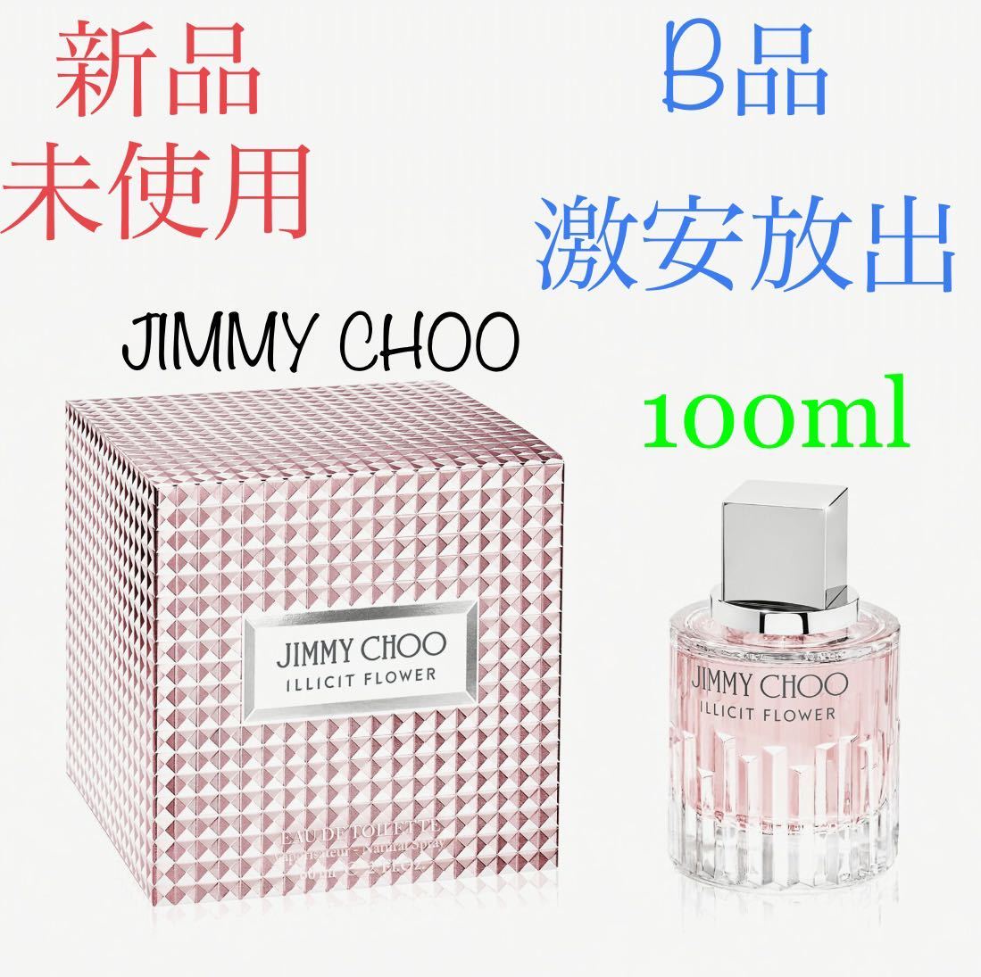 ジミーチュウ イリシットフラワー オードトワレ 100ml JIMMY CHOO EDT フランス製　未使用　送料無料　香水　フレグランス　大特価_画像1