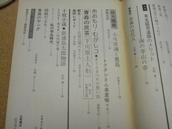 青森NOW/青森ナウ　第4号　青森大学出版局　1972年4月号　裸本　特集・葛西善蔵考　今官一/長部日出雄/北畠八穂/下川原土人形_画像3