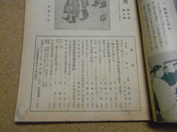 月刊東奥　東奥日報社　昭和18年2月号　表紙/今純三　破れ、汚れ多数、本体外れ有り　青森県出身力士一月星取表他　ジャンク扱い_画像5