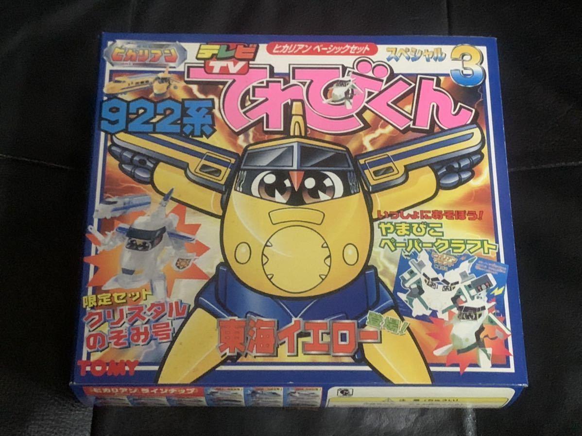 新品 トミー 超特急 ヒカリアン てれびくんスペシャル2 超光限定セット