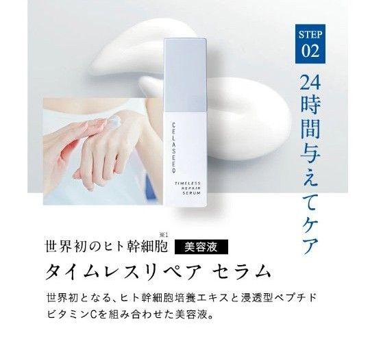 CELASEEQタイムレスリペア 3点セット10日分 化粧水（20mL）/ 美容液（10mL）/ クリーム（10gヒト幹細胞培養液