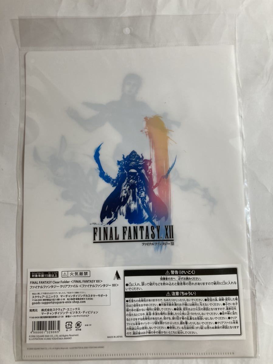 ファイナルファンタジー　FF 12 クリアファイル_画像2