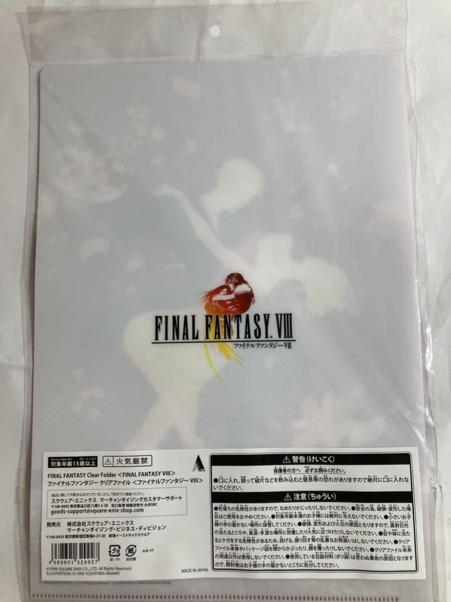 FFXIII ファイナルファンタジー8 クリアファイル_画像2