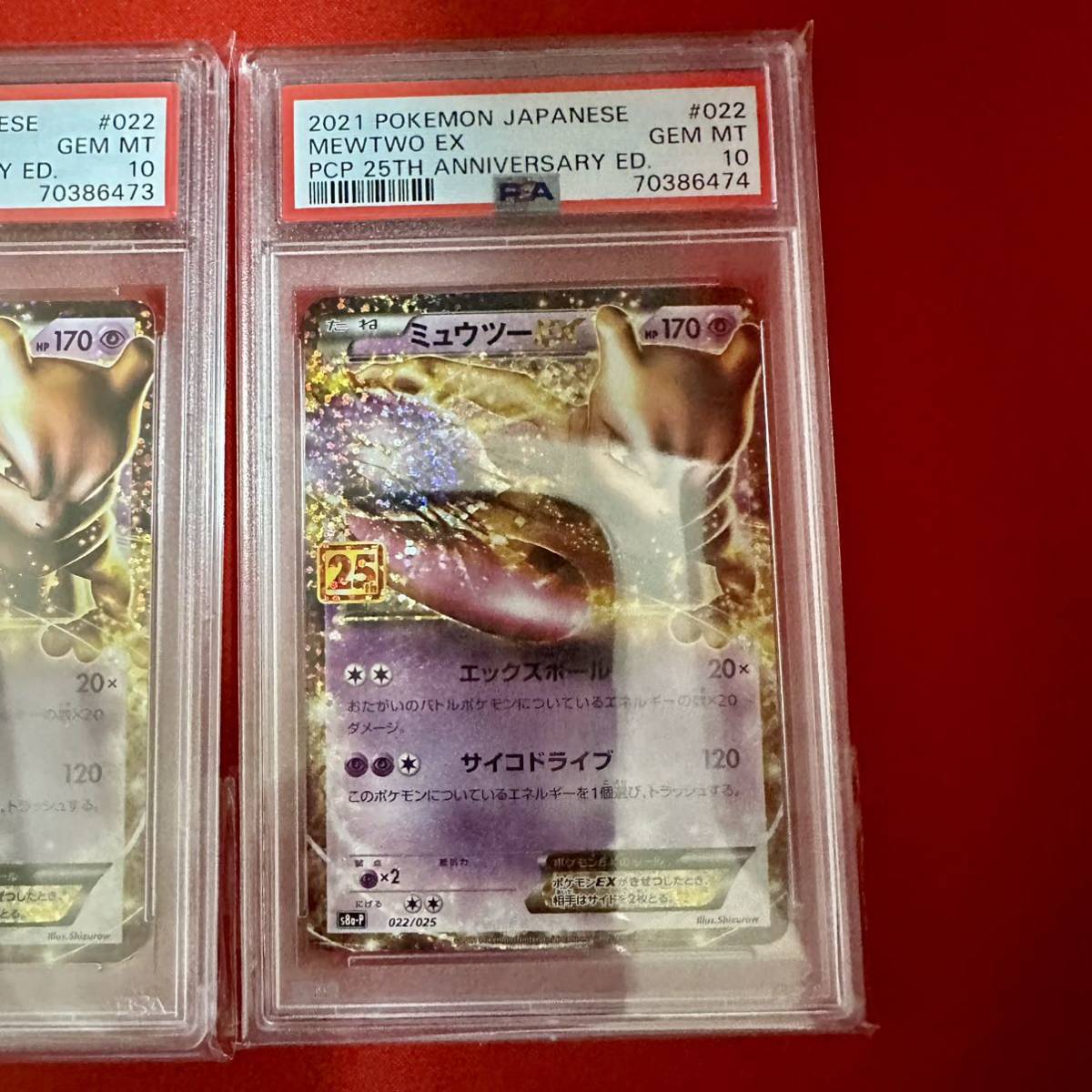 PSA10/連番】ポケモンカード ミュウツーEX s8a-p 25th 022/025 ポケカ