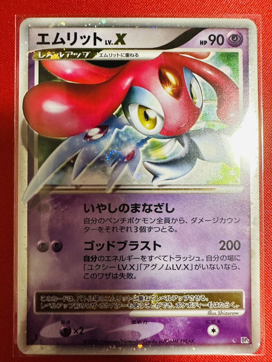 【美品】ポケモンカード エムリットLV.X DP5★ 拡張パック「秘境の叫び」「怒りの神殿」 1stED 1ED