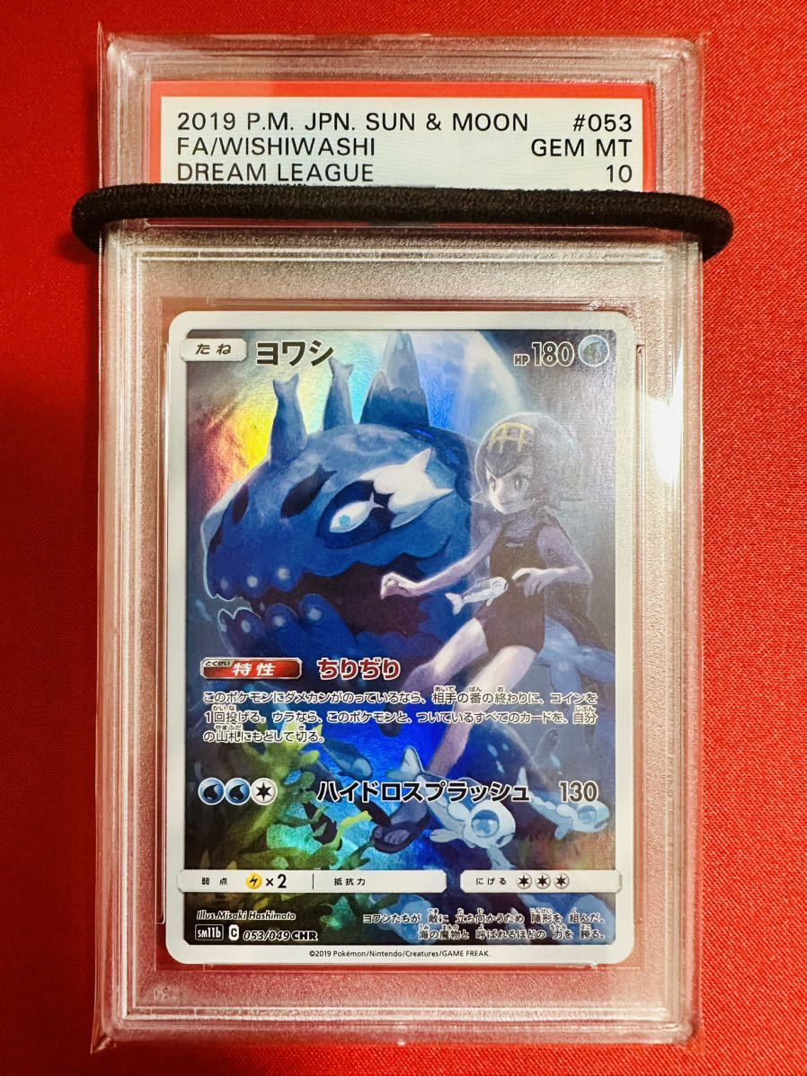 PSA10】ポケモンカード ヨワシ CHR ドリームリーグ ポケカ GEM MINT