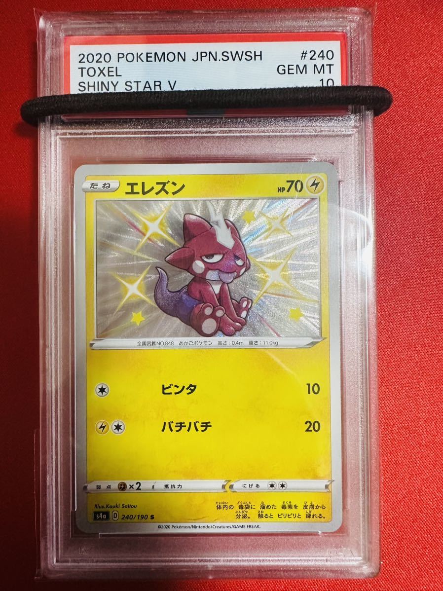 PSA10】ポケモンカード エレズン 色違い S 4a 240/190 ポケカ GEM MINT