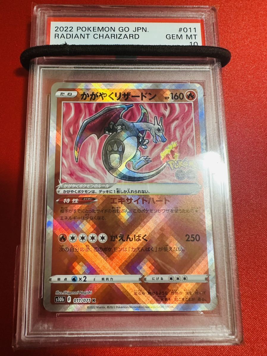 お買い得セール開催中 【PSA10連番】かがやくリザードン (011/071