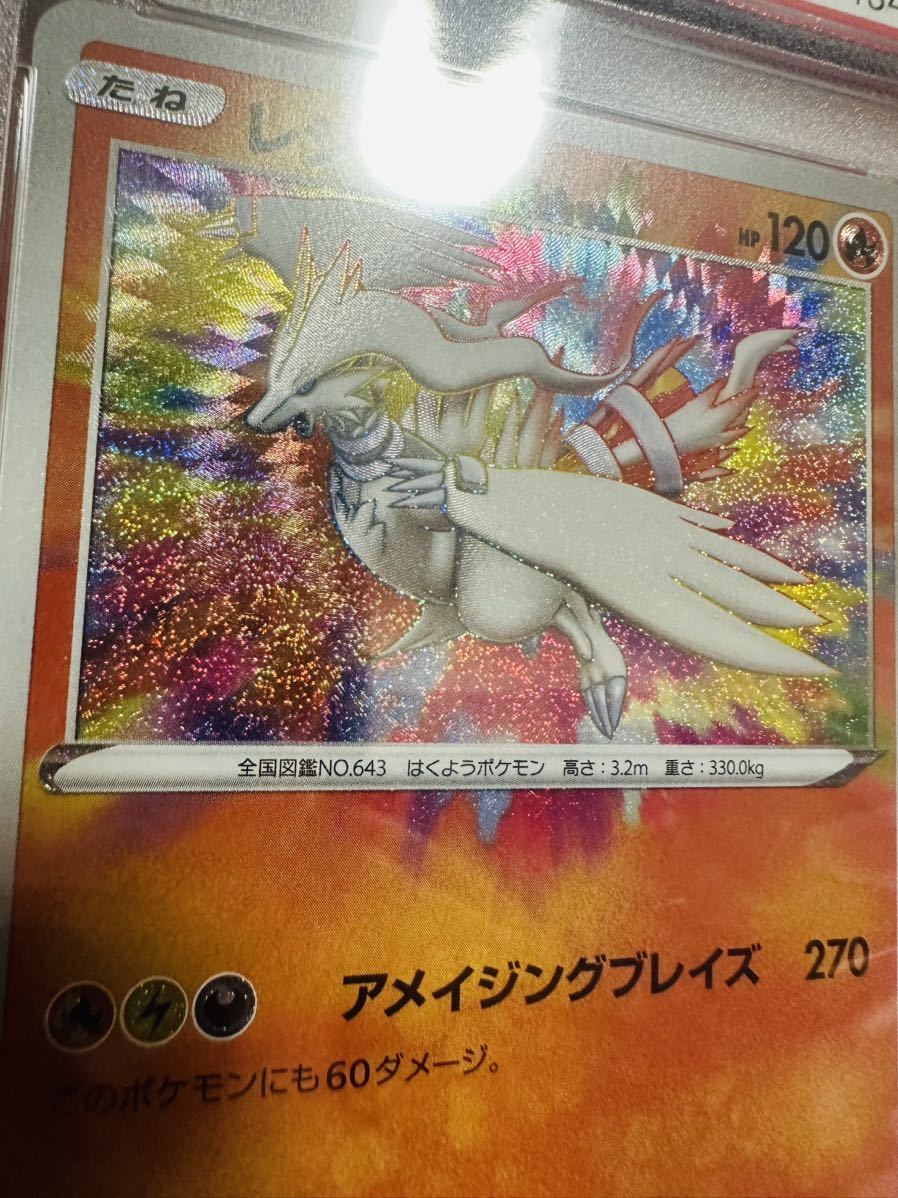 PSA10】ポケモンカード レシラム 021/190 アメイジングレア A PSA10】ポケモンカード レシラム 021/190 アメイジングレア A
