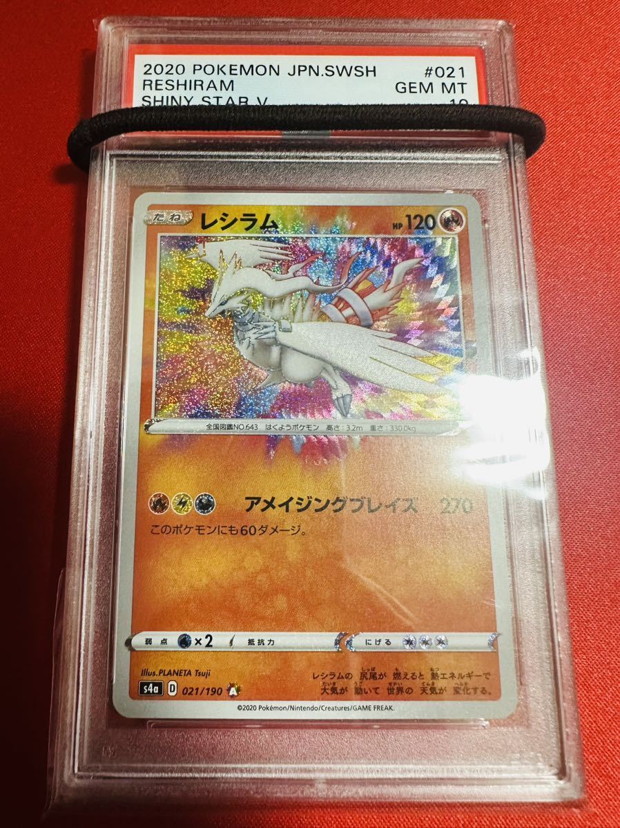PSA10】ポケモンカード レシラム 021/190 アメイジングレア A PSA10】ポケモンカード レシラム 021/190 アメイジングレア A