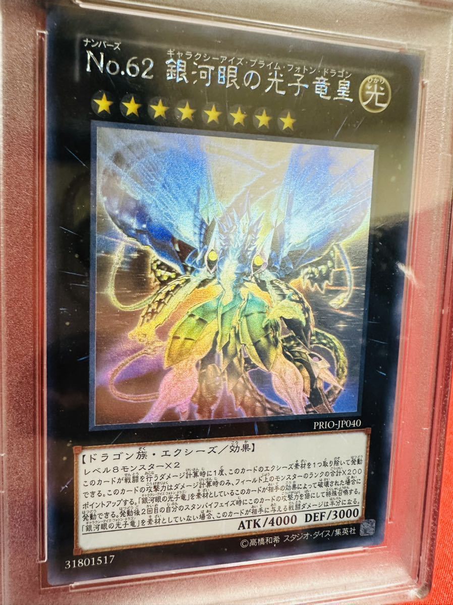 最高の No.62 20CP-JPF08 銀河眼の光子竜皇 ホロ ワンオーナー品 3枚