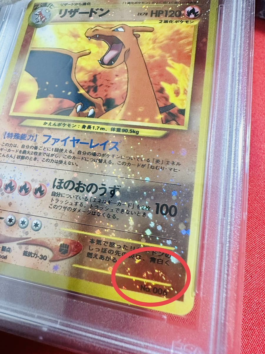 PSA9/うずまきホロ旧裏 リザードン プロモ No  ポケモンカード