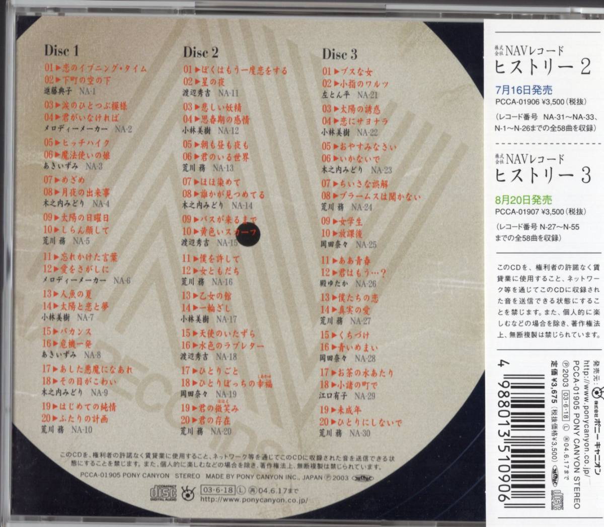 即決】「 株式会社 NAVレコード ヒストリー1・・全60曲/小林美樹