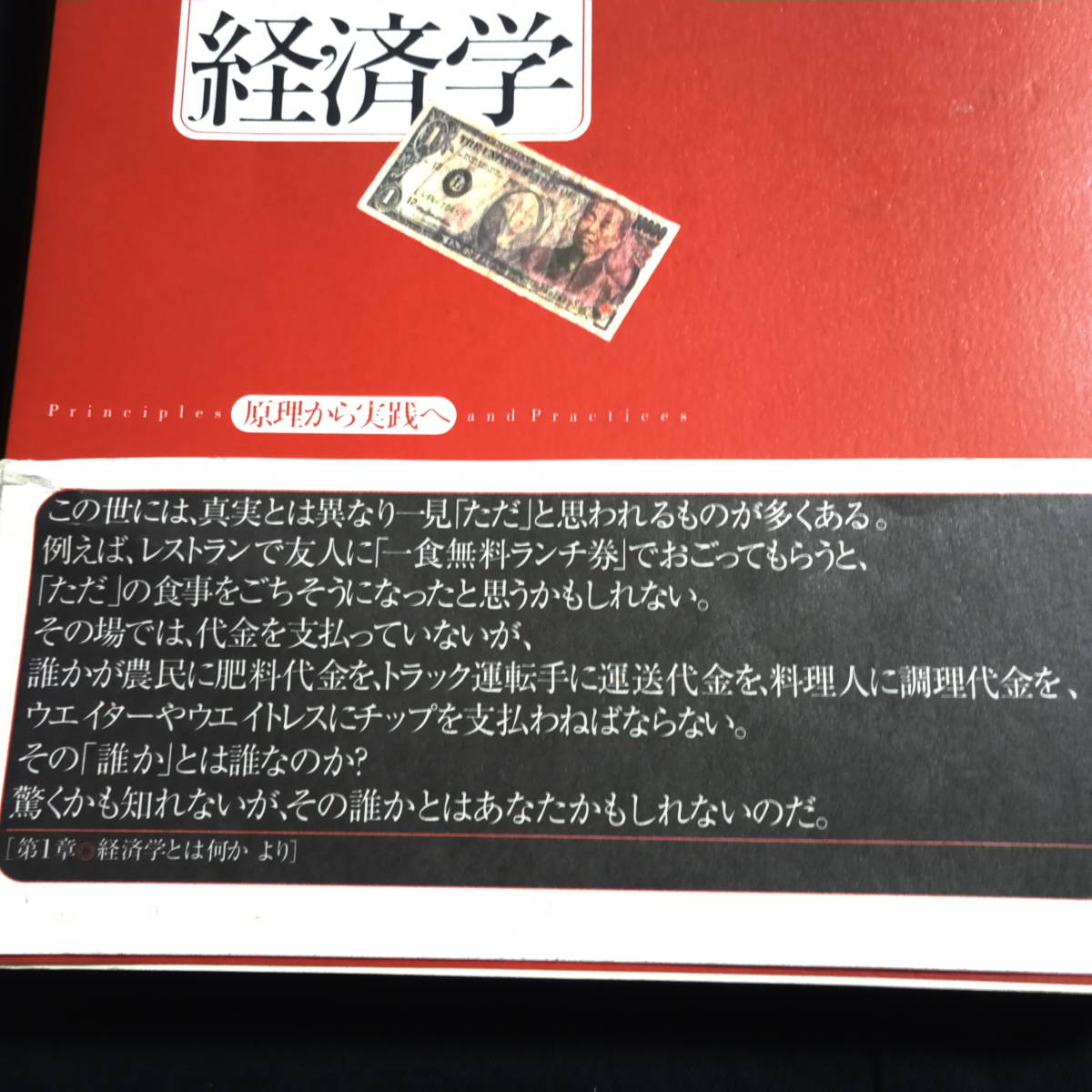 ★即決★アメリカの高校生が学ぶ経済学　原理から実践へ　ゲーリー・Ｅ．クレイトン・著_画像2