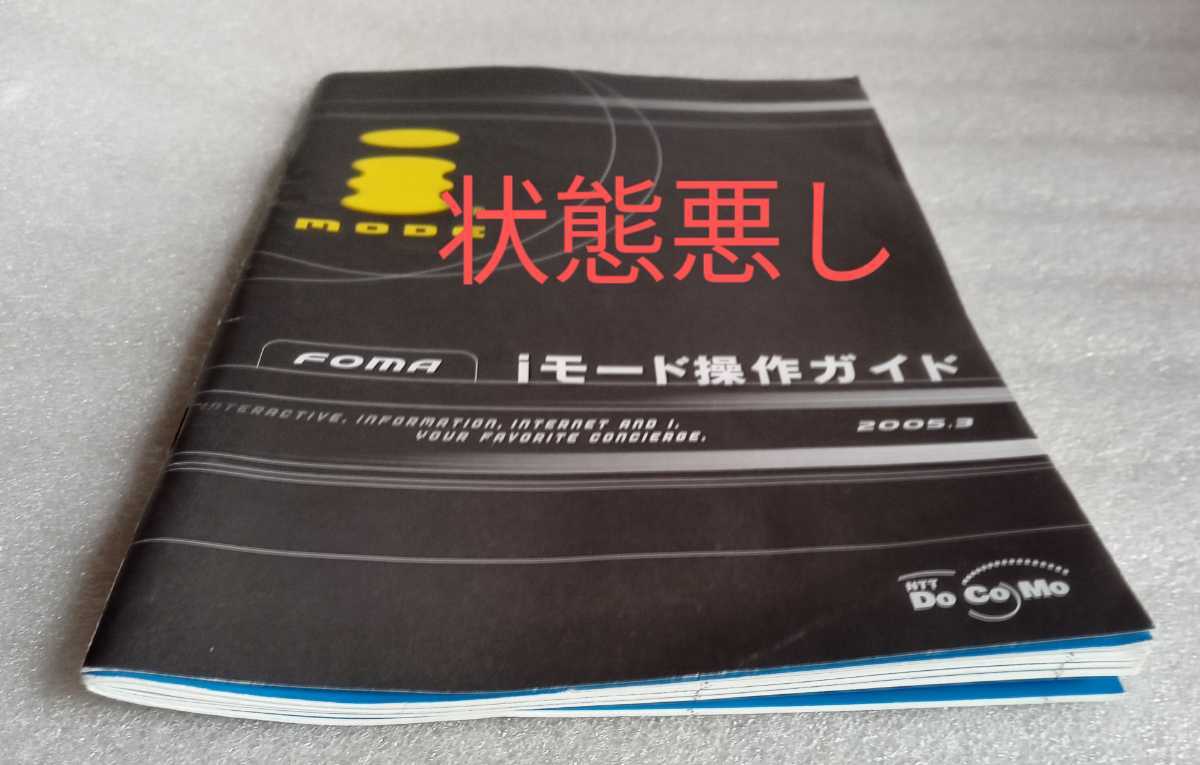 FOMA i-mode operation guide 2005.3 no. 30 version * manual only * with defect 