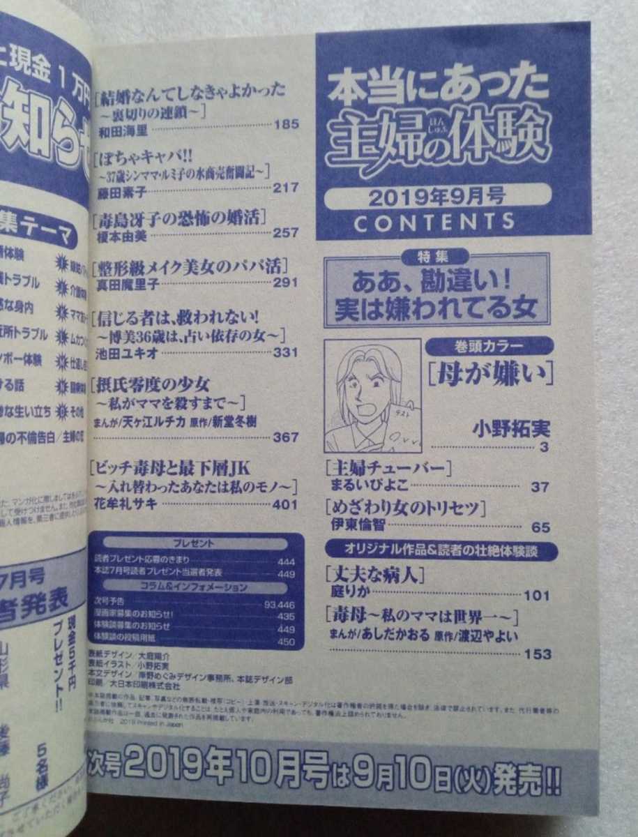 月刊 本当にあった主婦の体験 特集 ああ、勘違い実は嫌われてる女 令和元年年8月10日通巻173ぶんか社 発行_画像3