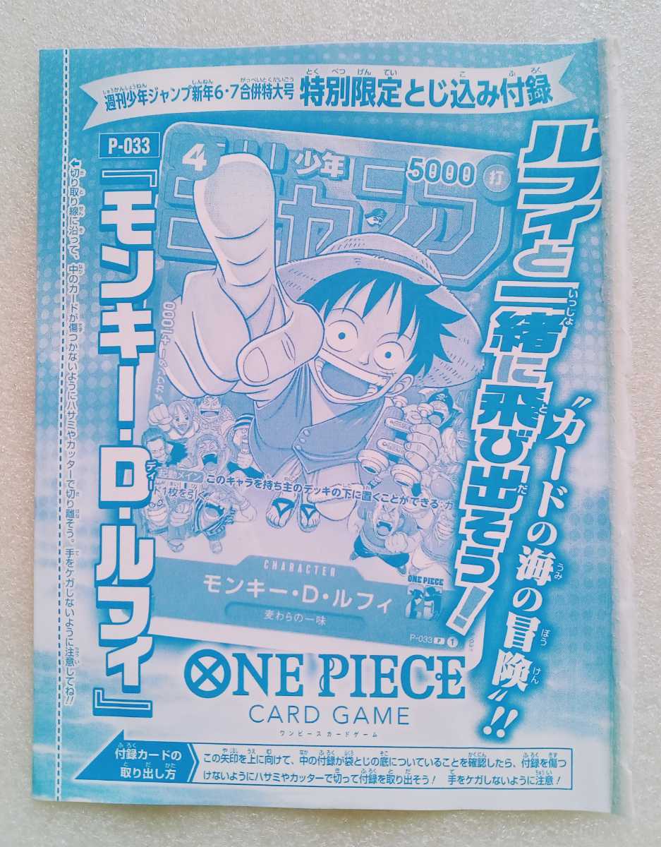 モンキー・D・ルフィ 週刊少年ジャンプ新年6・7合併特大号 特別限定とじ込み付録 ONE PIECE カードゲーム ※とじ込み付録のみ