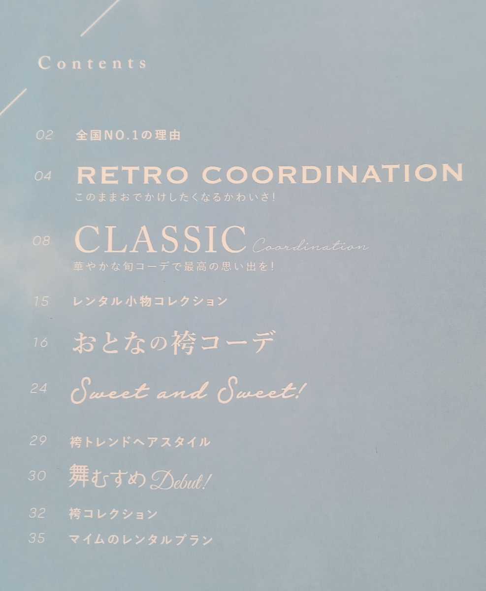 HAKAMA 袴 RENTAL BEST COLLECTION はかまレンタルのマイムカタログ ※カタログのみ