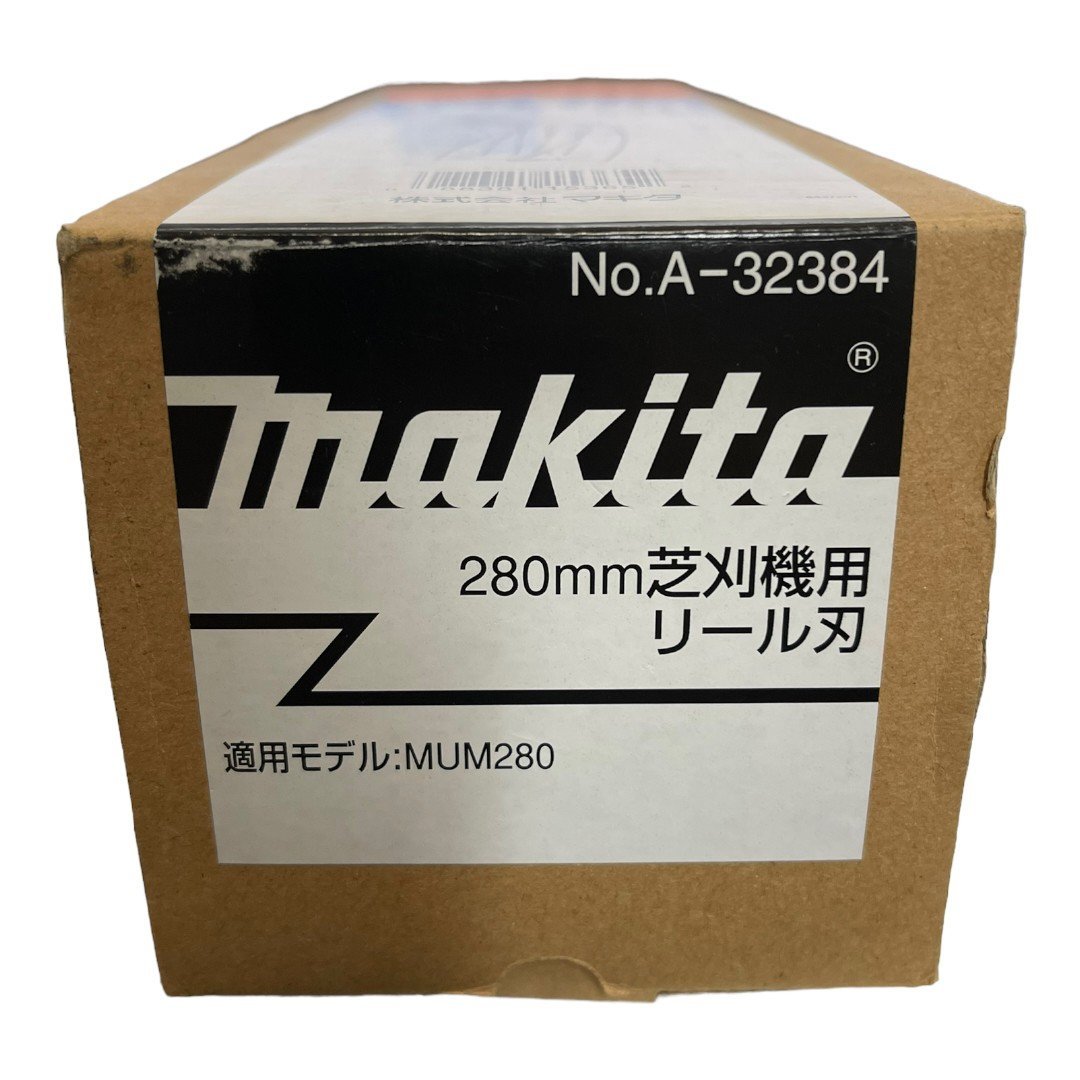 【中古品】makita マキタ 280mm 芝刈機用 リール刃 適用モデル MUM280 箱あり L33551RZZの画像2