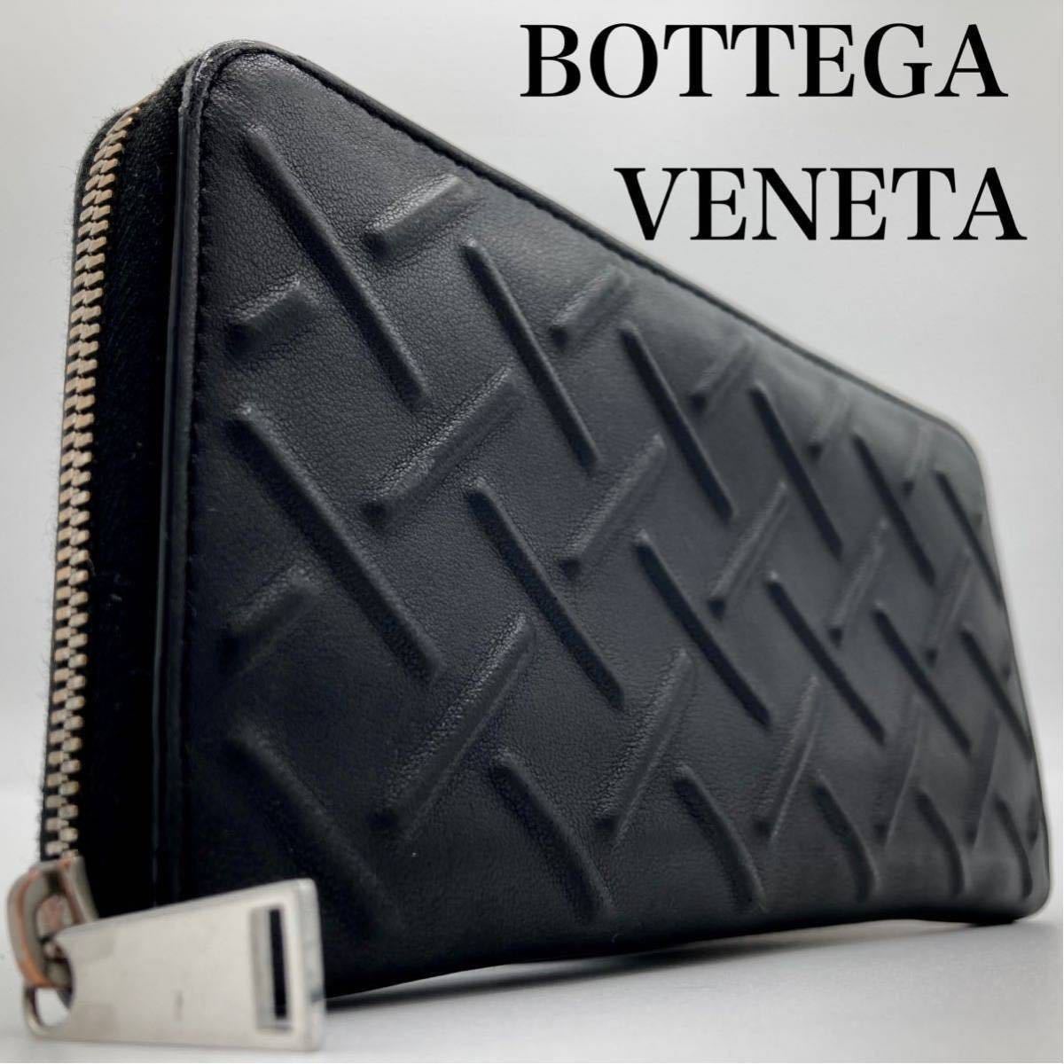 週末特価】BOTTEGA VENETA 長財布ラウンドファスナーエンボスレザー