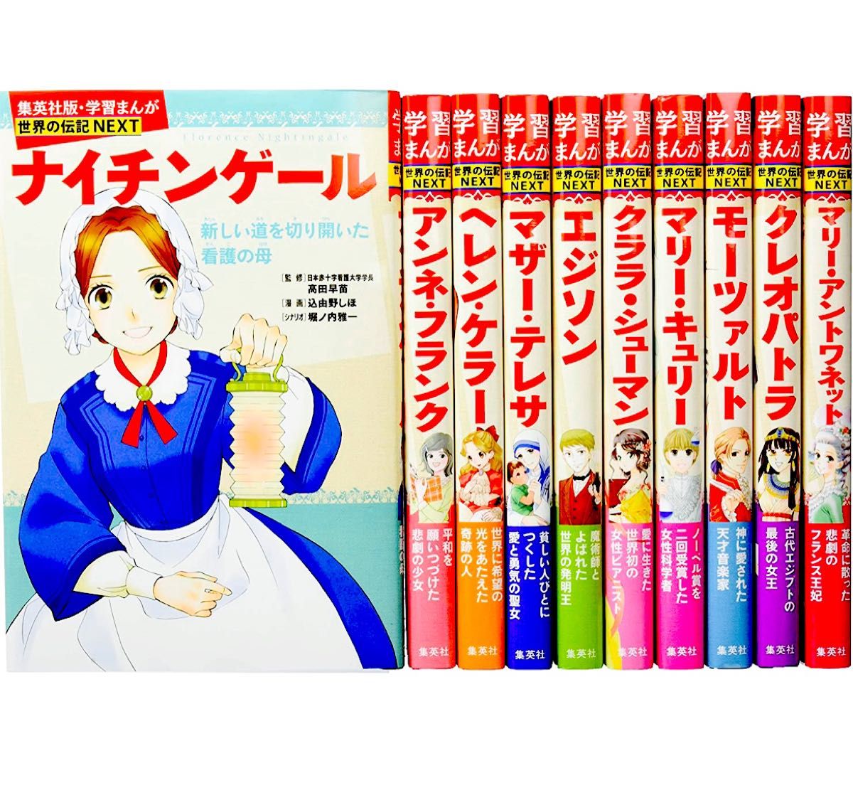 集英社 学習まんが 世界の伝記NEXT 第2期　最新大定番 10冊セット (学習漫画 世界の伝記) [単行本］値下げ