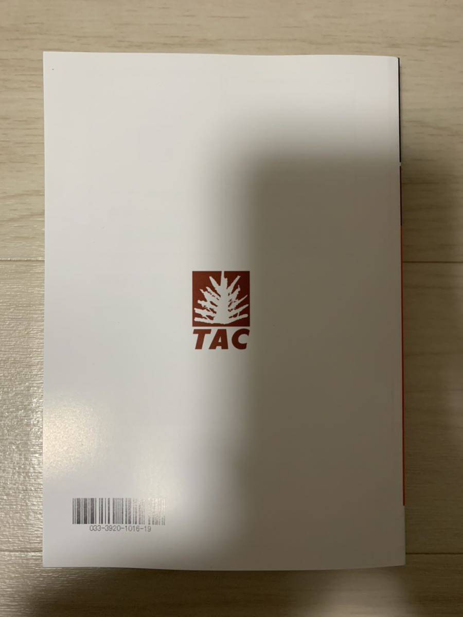2023年合格目標】TAC税理士講座 財務諸表論 ポイントチェック 2023年合格目標】TAC税理士講座 財務諸表論 ポイントチェック