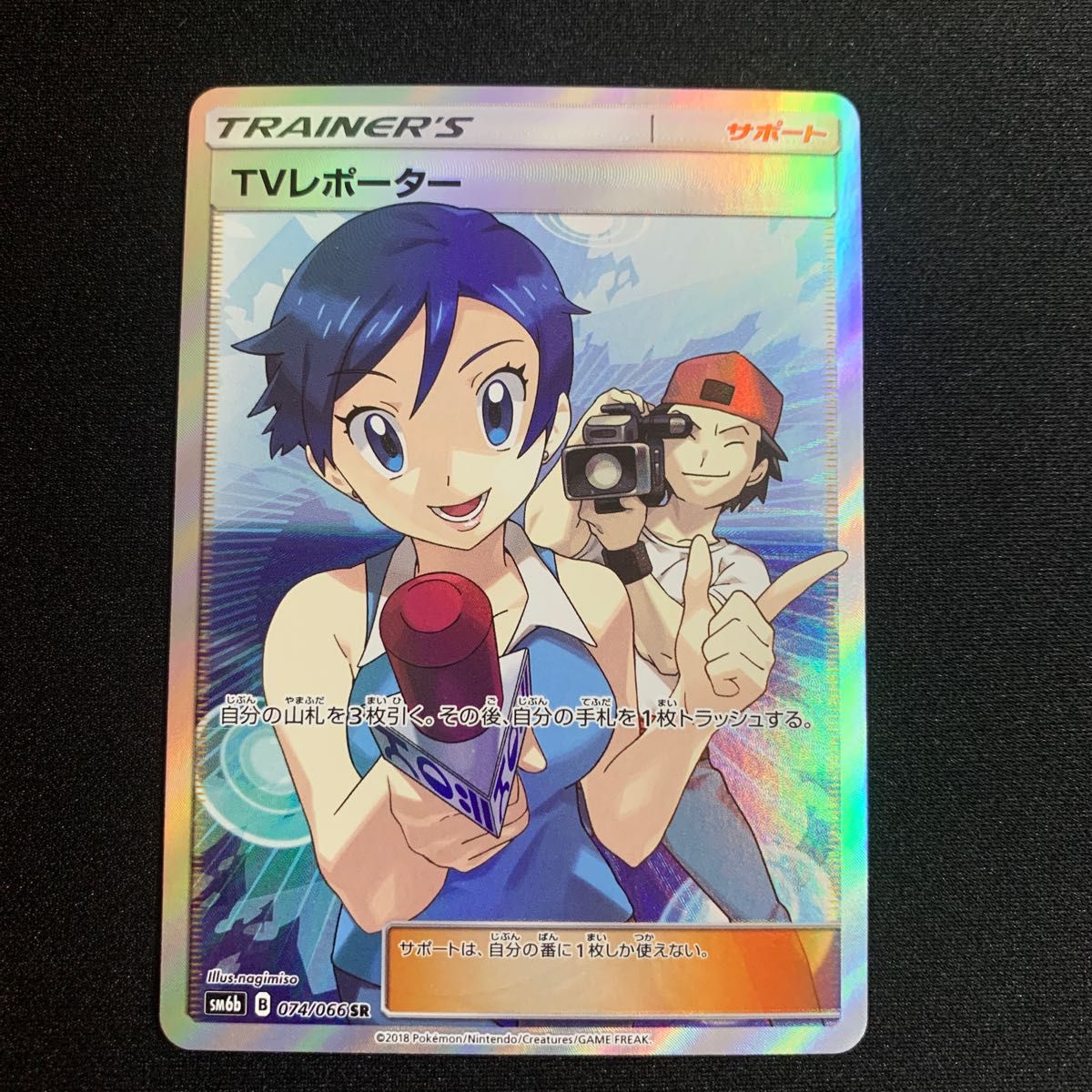 クーポン利用で2750円&送料無料 TVレポーター SR - ポケモンカードゲーム