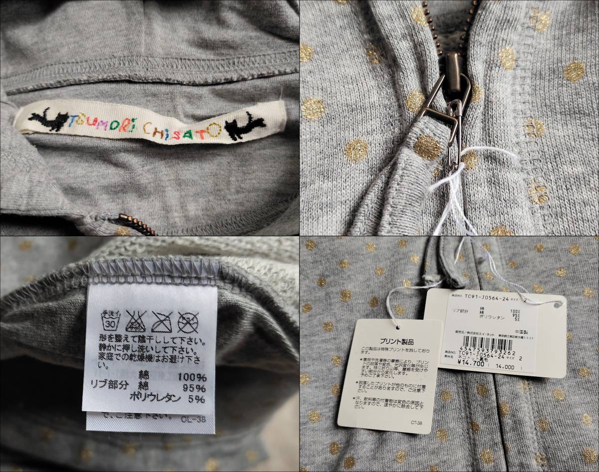 新品 TSUMORI CHISATO ツモリチサト パーカー ドット ラメ プリント