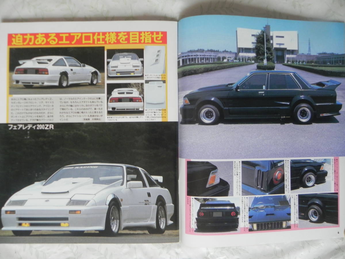 【絶版】　月刊Ａｕｔｏマキシマム　チューニングカー　１９８７年　１０月号　ＶＯＬ．６０_画像3