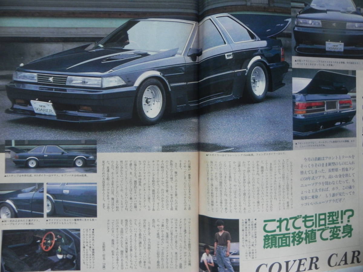 【絶版】　Jr．ヤングオート　１９８９年　９月号　アメ車軍団！合同ツーリング Ｖ８ チューニングアイドル　青春グラフィティ　野郎の単車_画像10