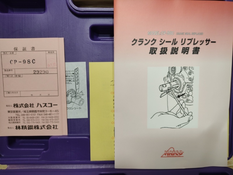 新品 ハスコー クランクシールリプレッサー CP-98C HASCO|PayPayフリマ
