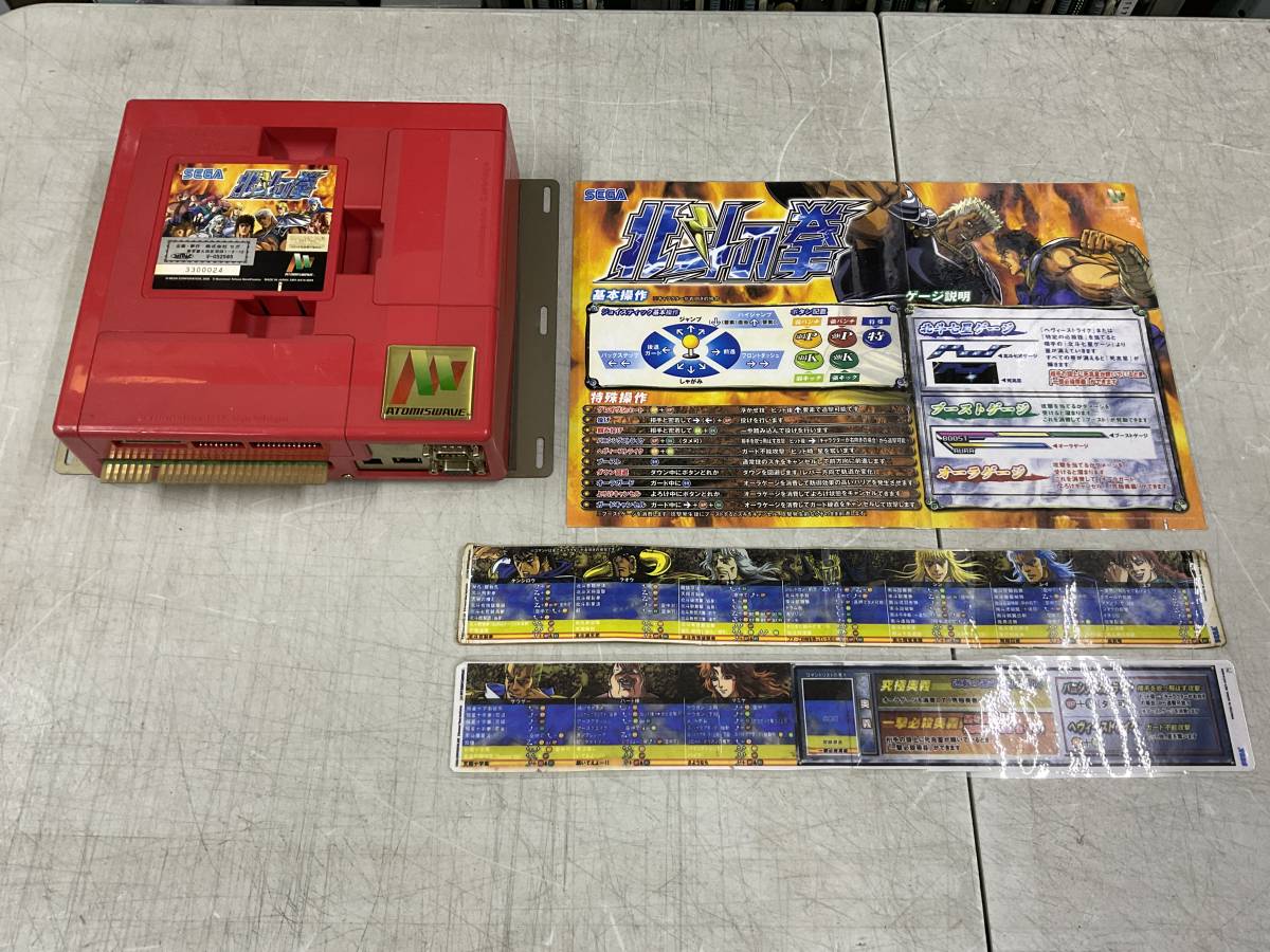 北斗の拳 セガ / サミー アトミスウェイブ マザーボード付き 正常動作