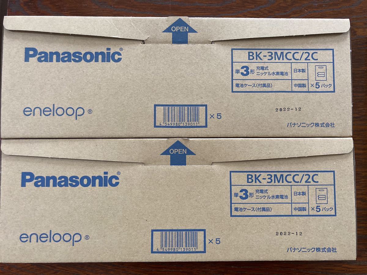 Panasonic エネループ　eneloop 単3 BKー3MCC 2本×5パック×2箱　20本セット　新品未使用未開封　製造2022.12_画像1