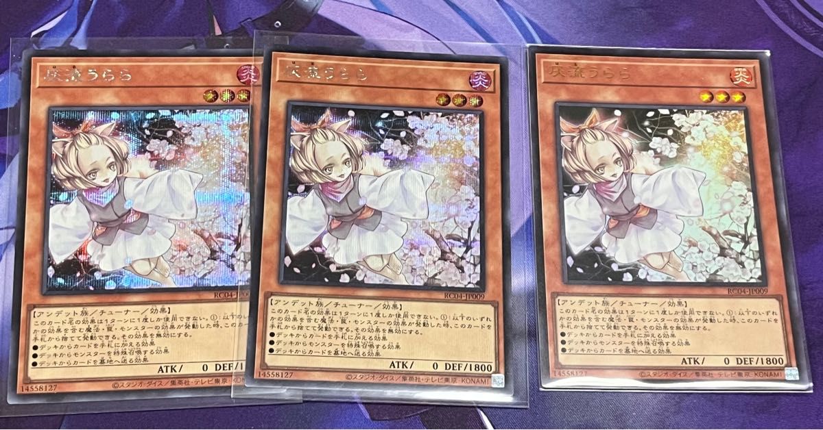 桜舞う季節 遊戯王 灰流うらら シク2枚、ウルトラ1枚 - 通販 - bardahl.pt