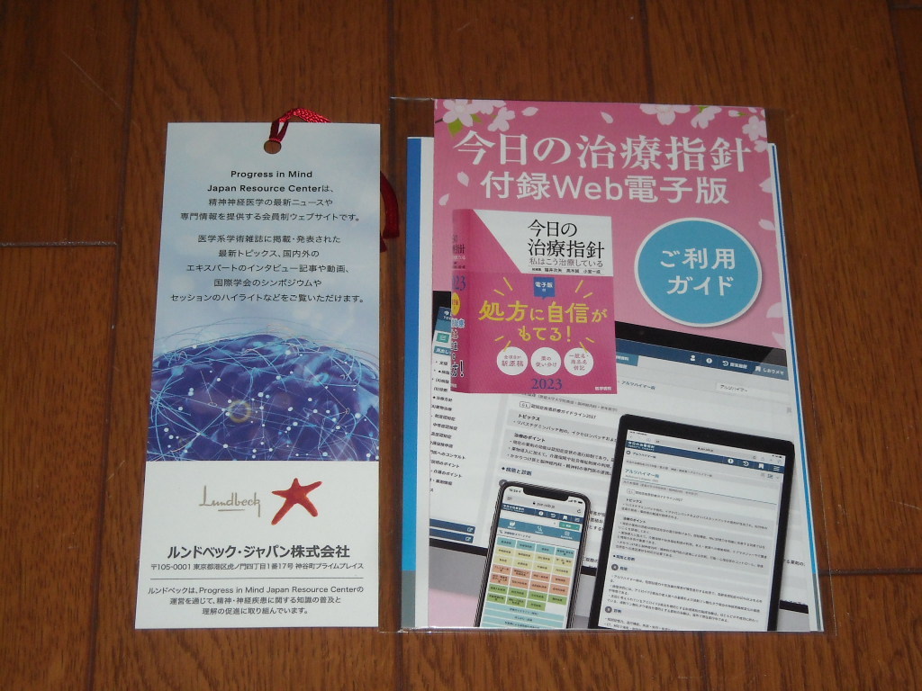 信頼 今日の治療指針 2023年版 ポケット判 電子版未使用 robertogava