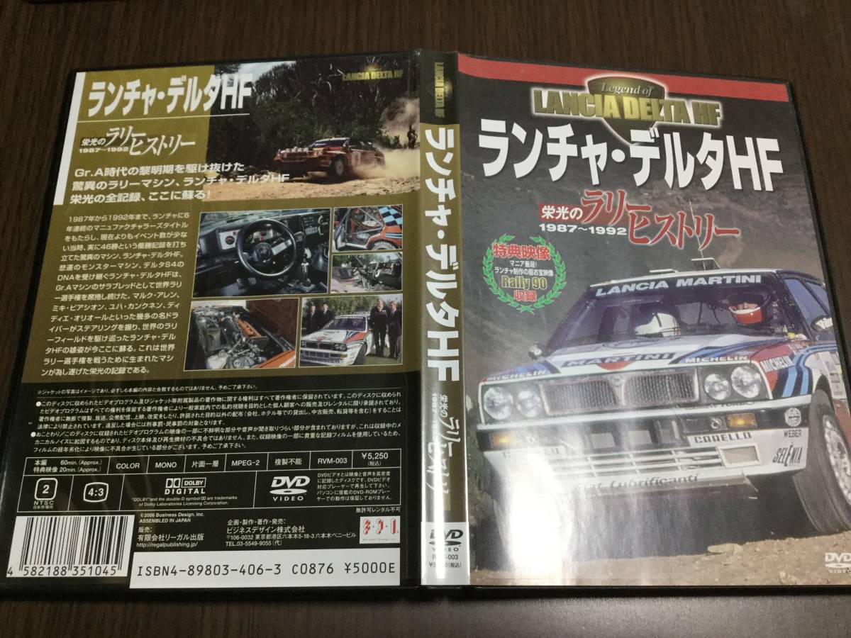 * reproduction surface excellent edge scratch operation OK* Lancia * Delta HF. light. Rally hi -stroke Lee 1987-1992 DVD domestic regular goods LANCIA DELTA Lancia Delta prompt decision 