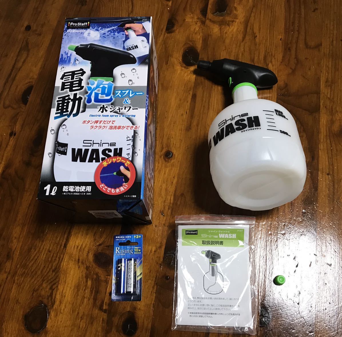 プロスタッフ 洗車用品 電動泡スプレー&水シャワー シャインウォッシュ 1L 乾電池使用+おまけアルカリ単3電池2本