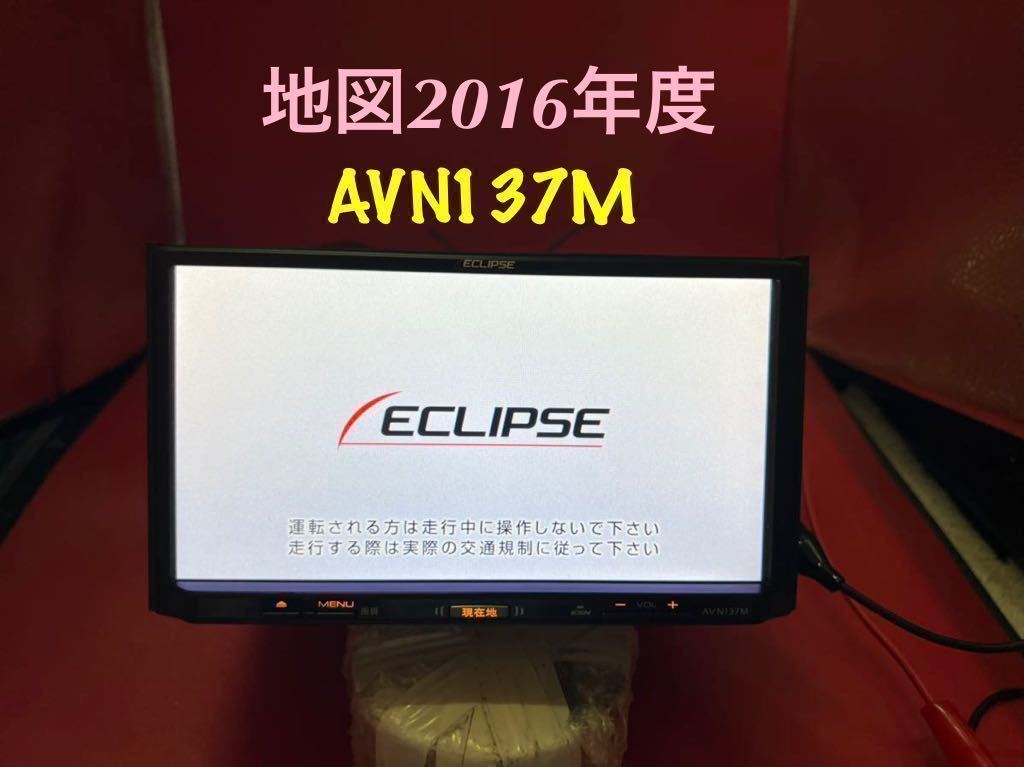 即決★ECLIPSE イクリプスAVN137M メモリーナビ　ワンセグ/ USB 外部入力　地図2016年度 格安　便利_画像1