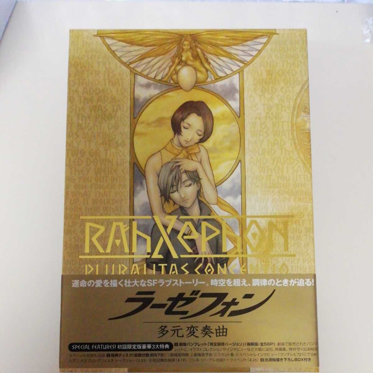 春色3カラー✧ 【美品】ラーゼフォン DVDBOX&劇場版セット (国内版