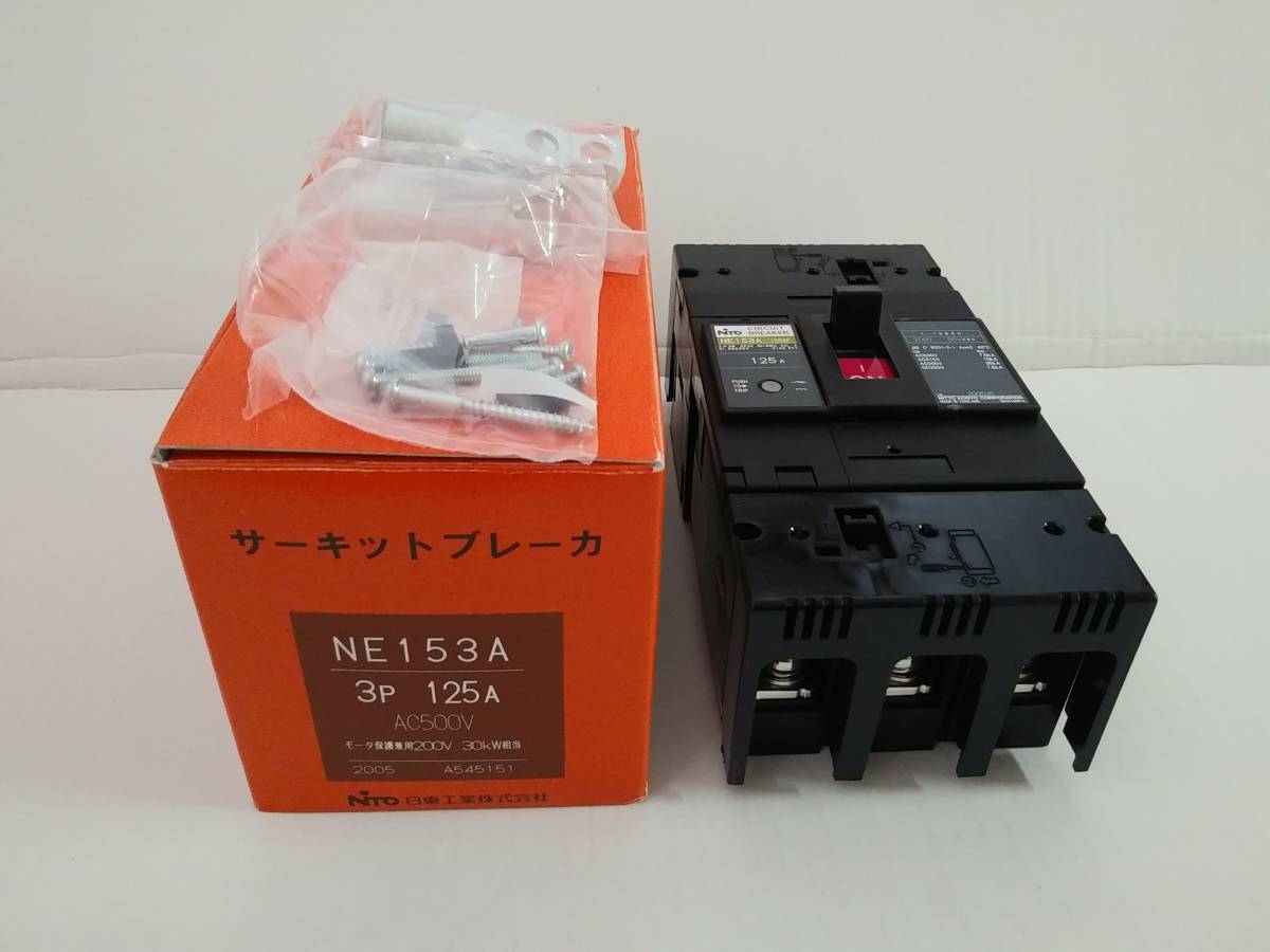 日東工業　　　　　サーキットブレーカ　　　　　　NE153A・3P-125A（２）